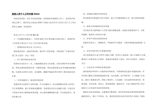 医务人员个人工作计划2024