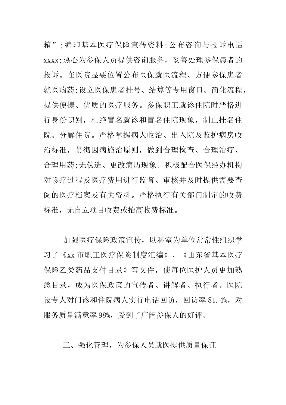 医保整改情况汇报材料_第2页