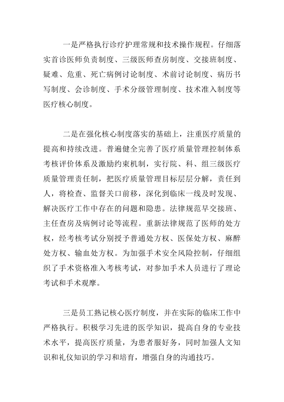 医保整改情况汇报材料_第3页