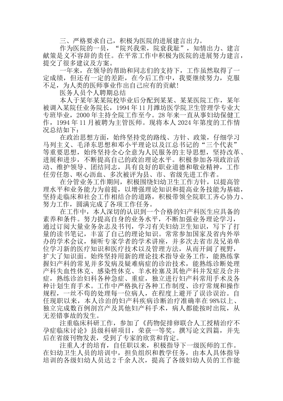 医务人员个人聘期总结_第2页