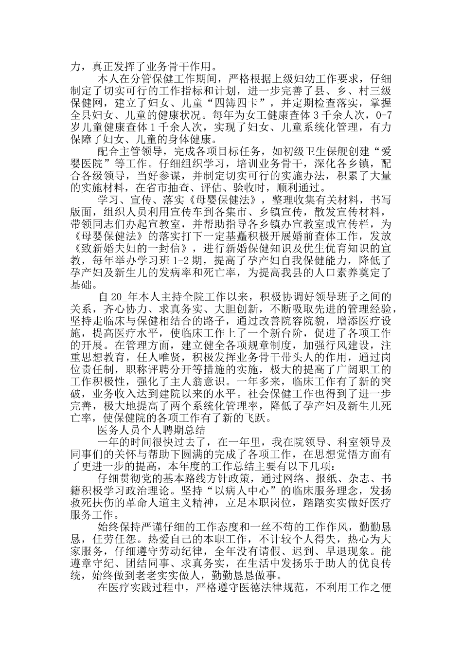 医务人员个人聘期总结_第3页