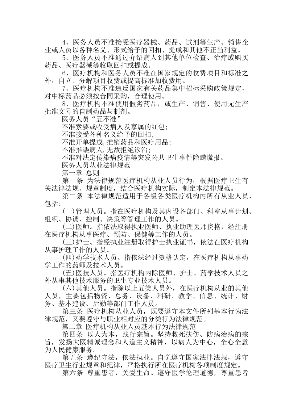 医务人员从业规范_第2页
