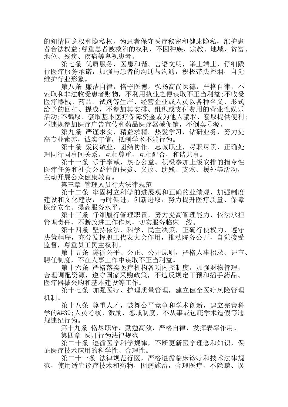 医务人员从业规范_第3页