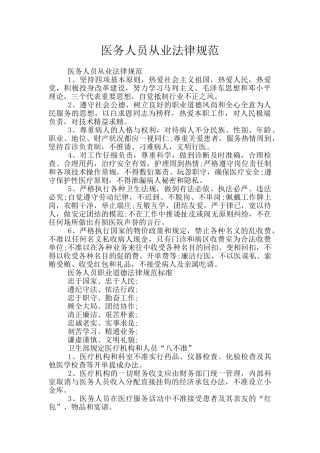 医务人员从业规范