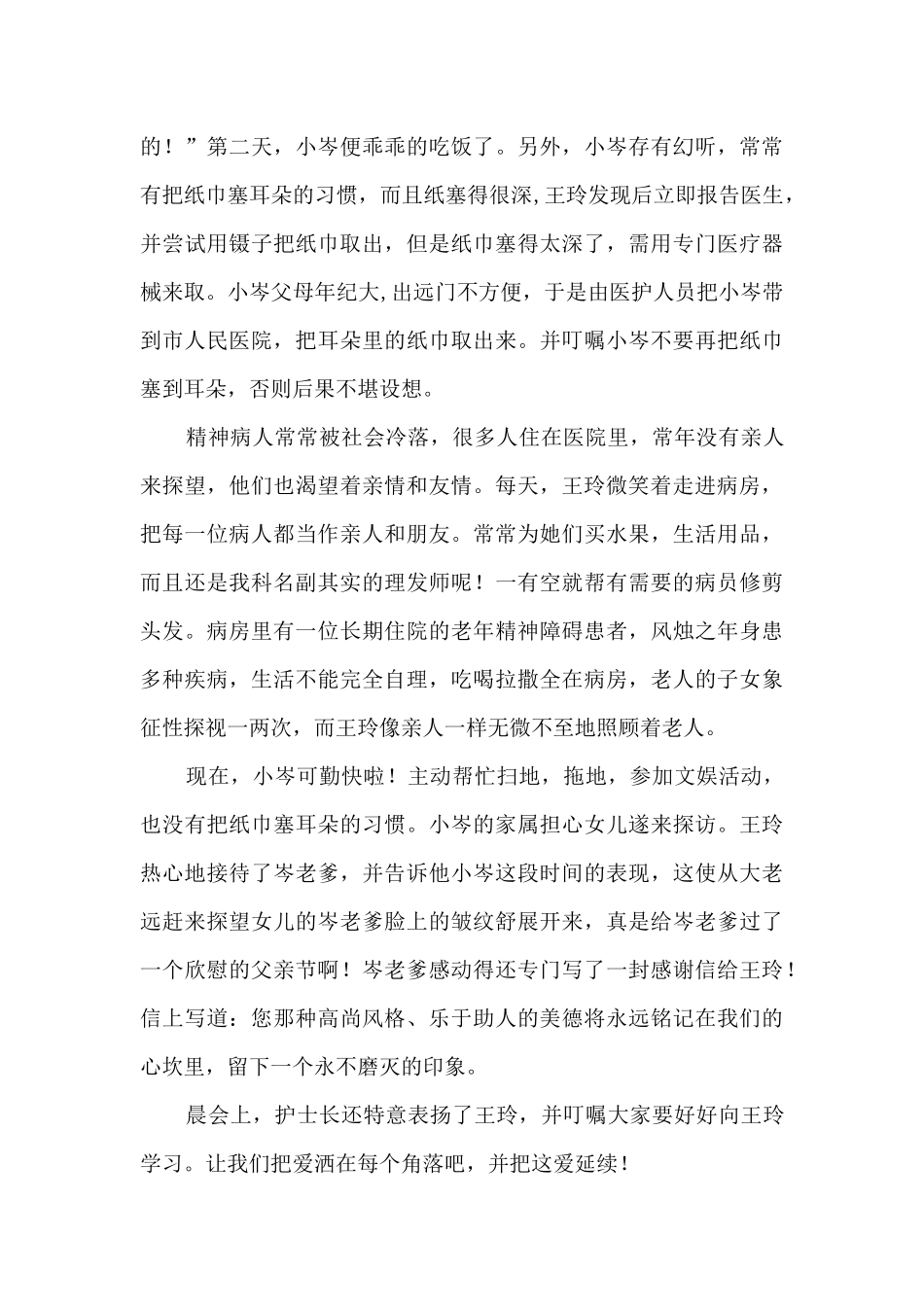 医务人员事迹范文_第2页