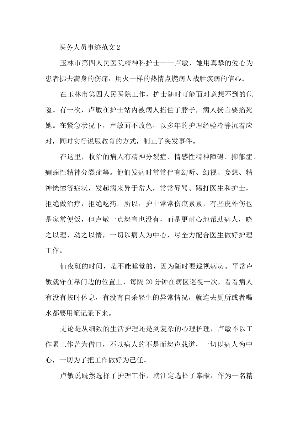 医务人员事迹范文_第3页