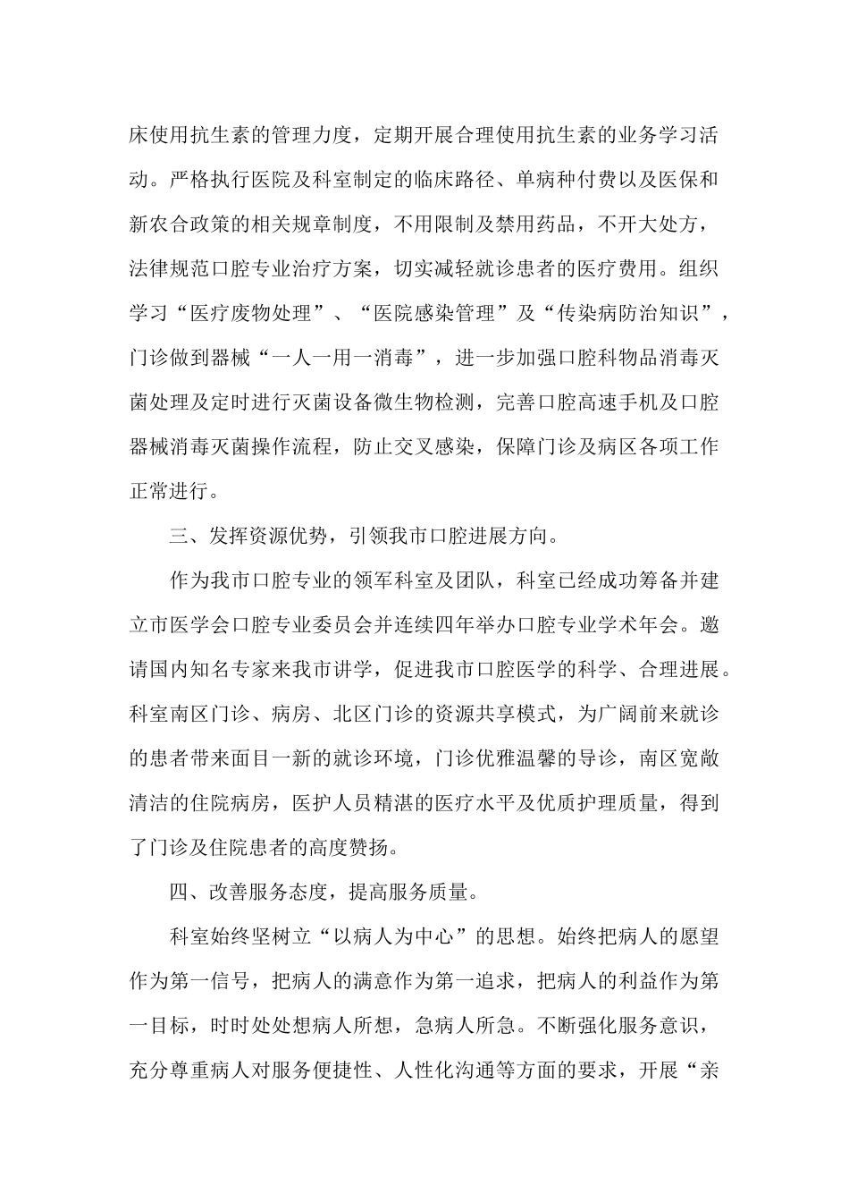 医务人员个人述职报告_第2页