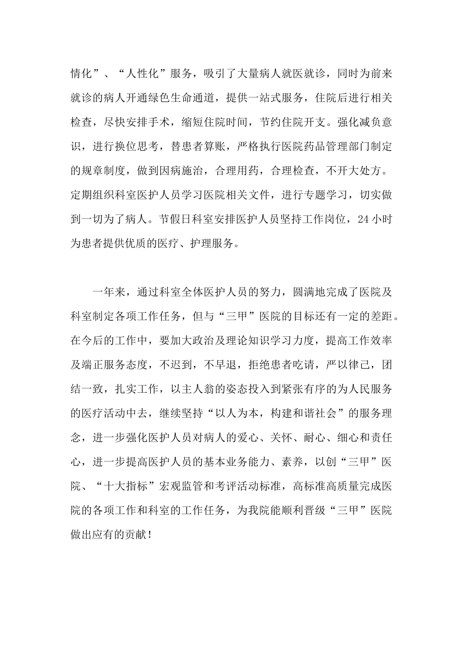 医务人员个人述职报告_第3页