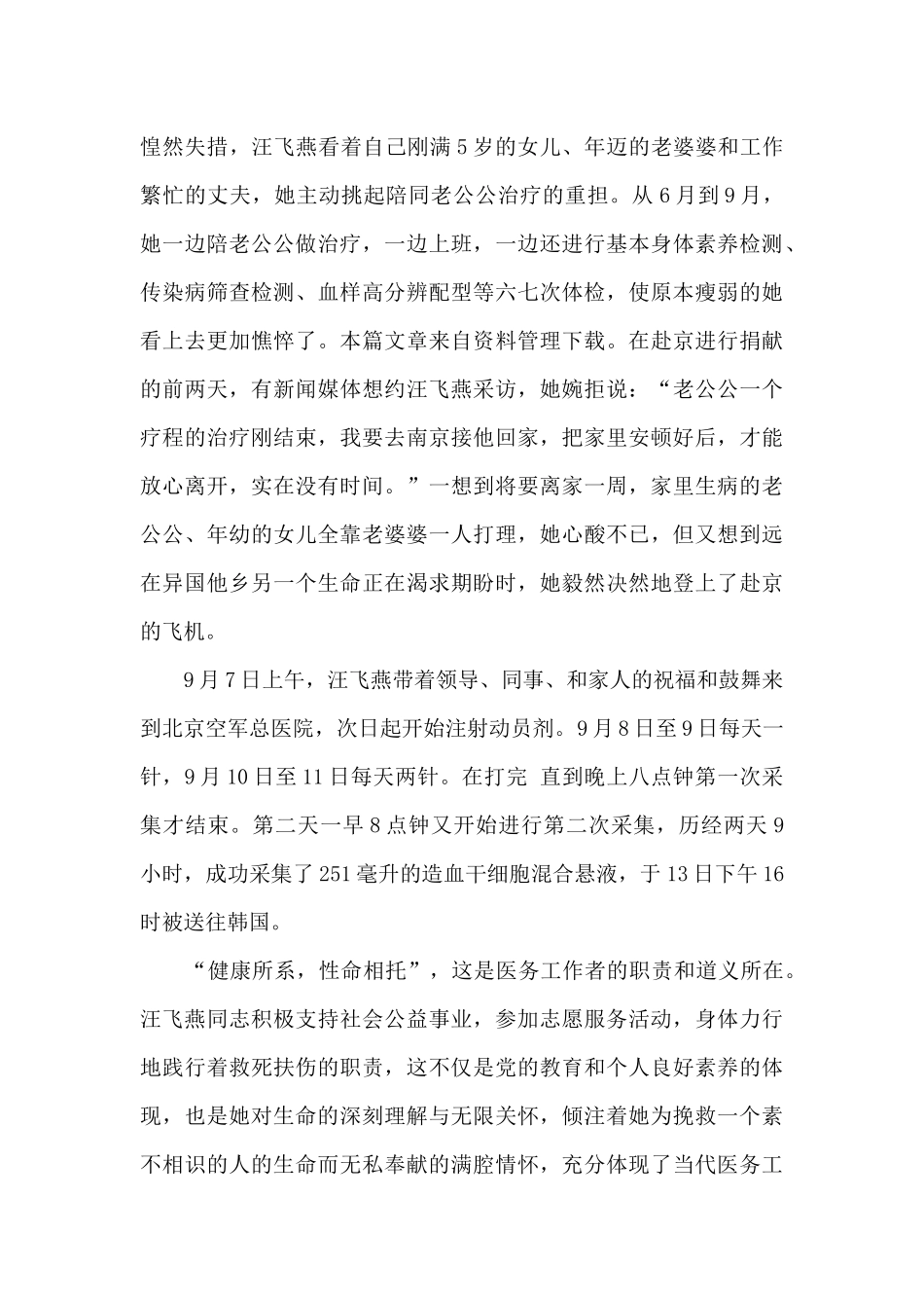 医务人员主要事迹优秀范文_第2页