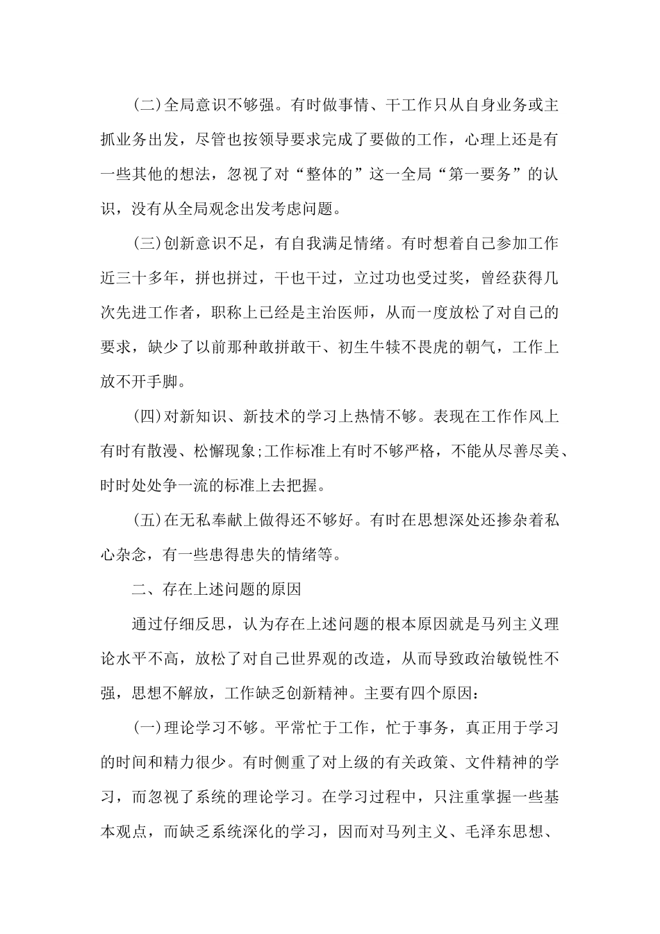 医务人员党性分析材料_第2页