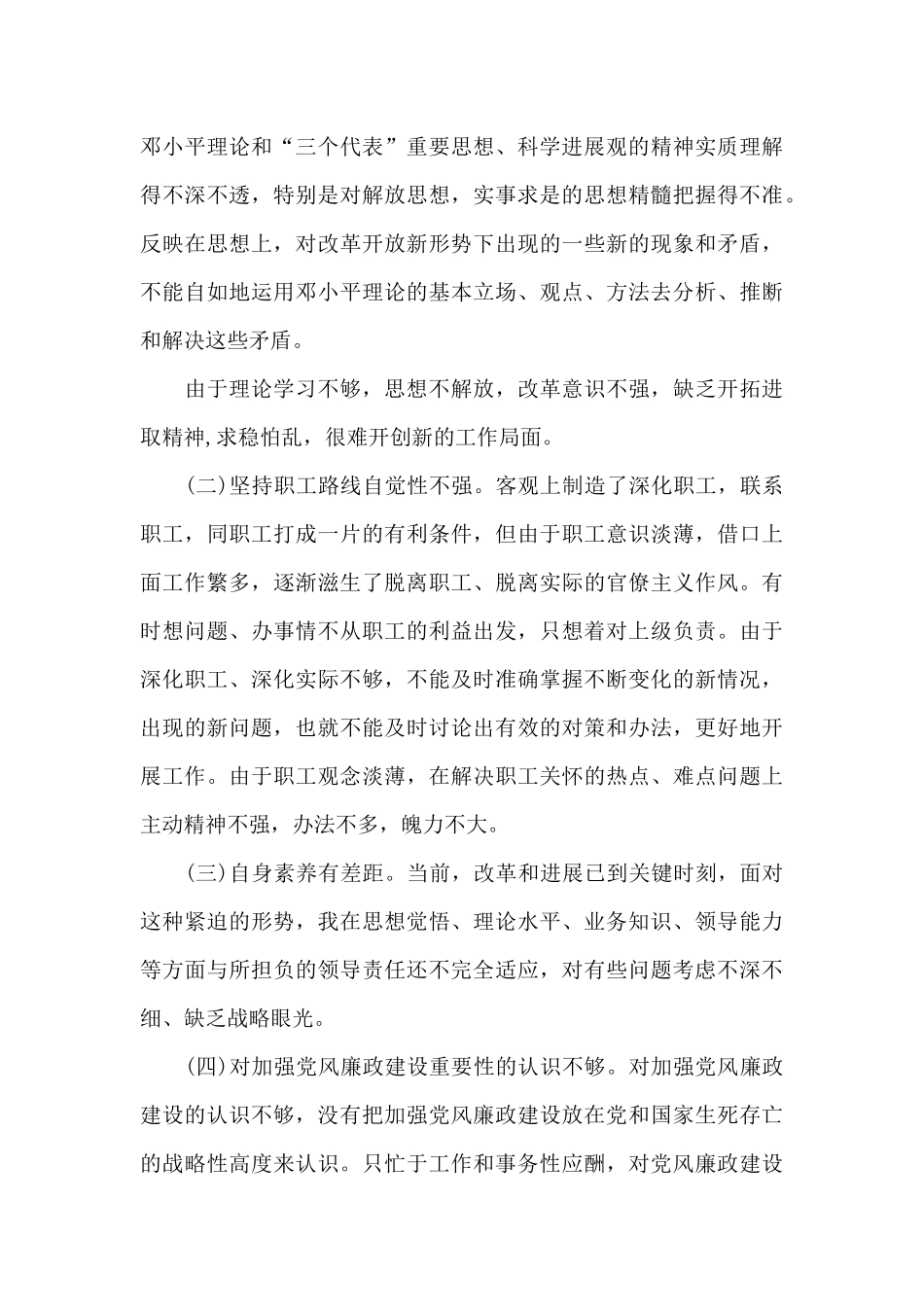 医务人员党性分析材料_第3页