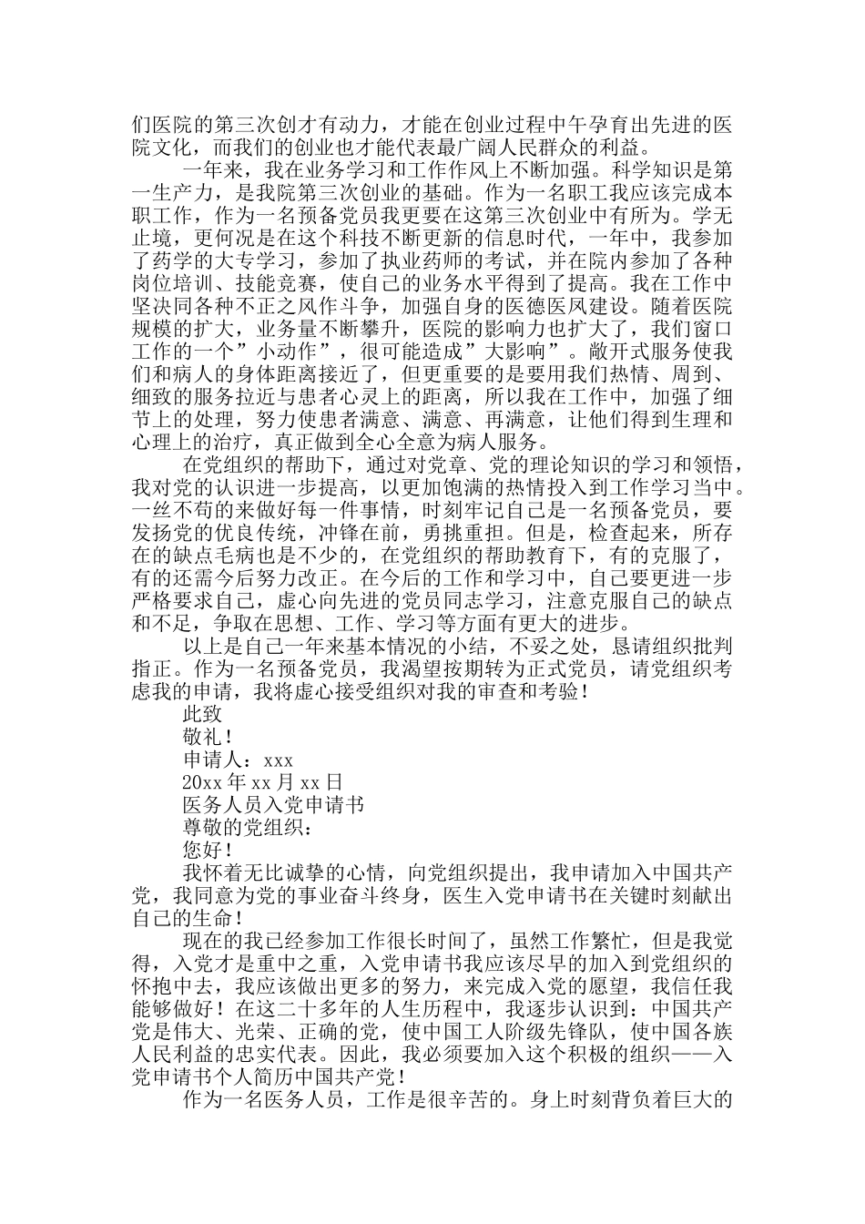 医务人员入党申请书三篇_第3页