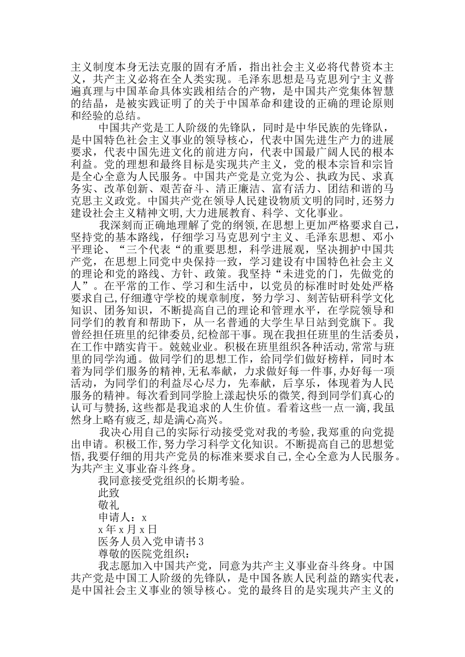 医务人员入党申请书2024_第2页