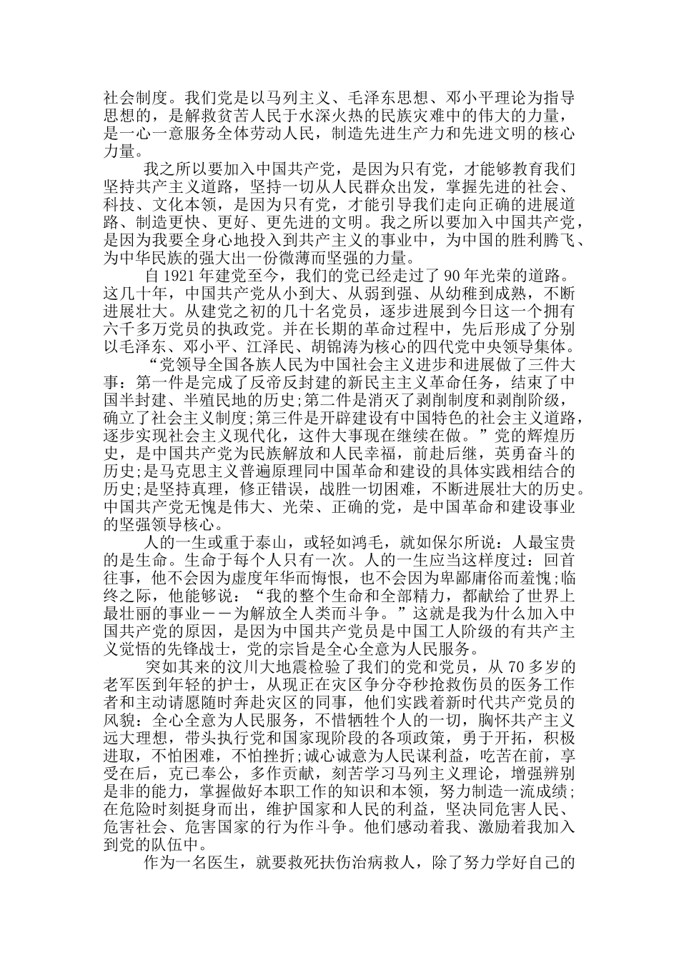 医务人员入党申请书2024_第3页