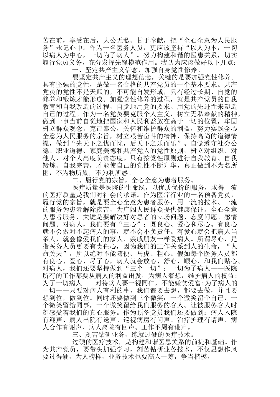 医务人员入党积极分子思想汇报2024_第2页