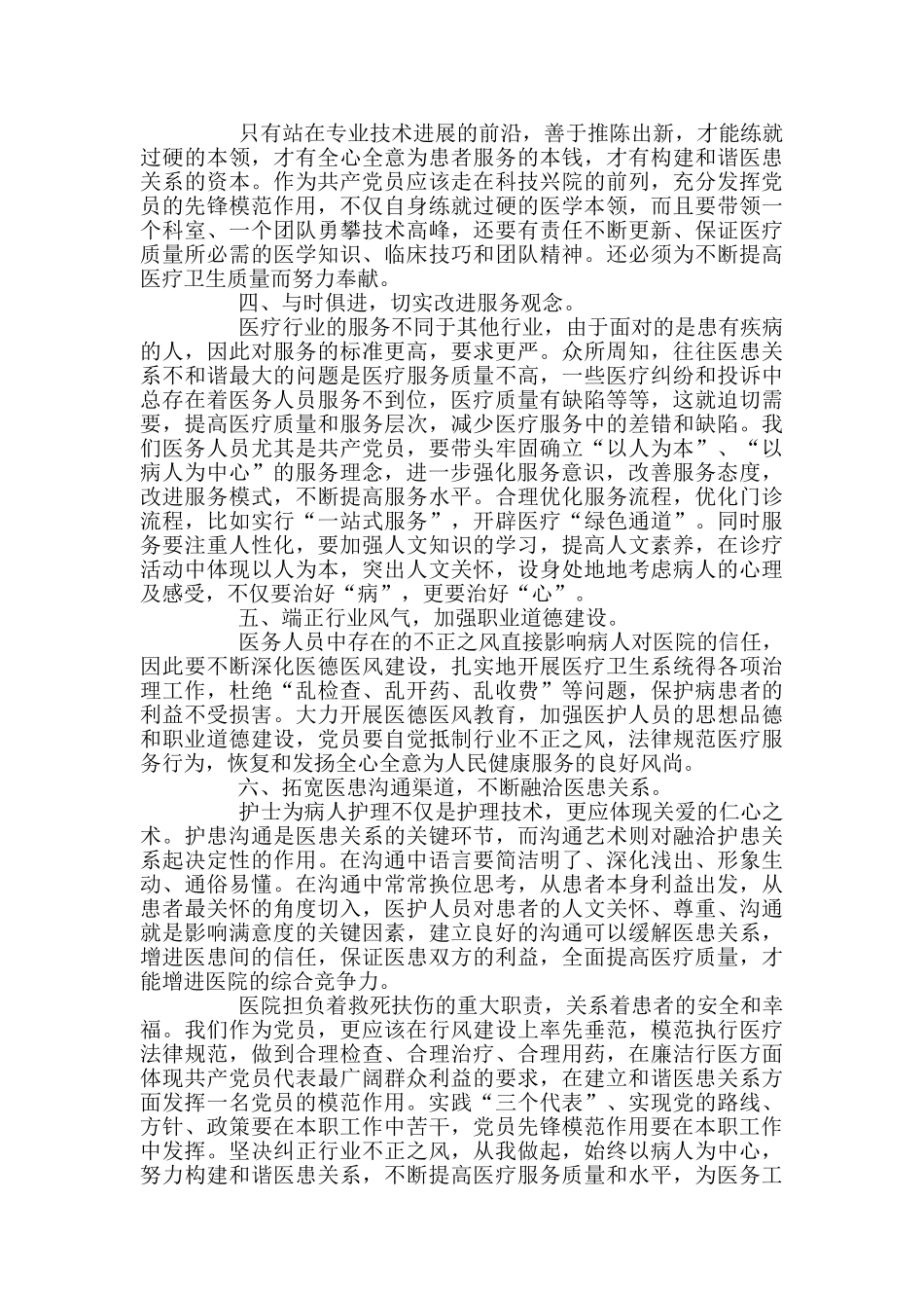 医务人员入党积极分子思想汇报2024_第3页