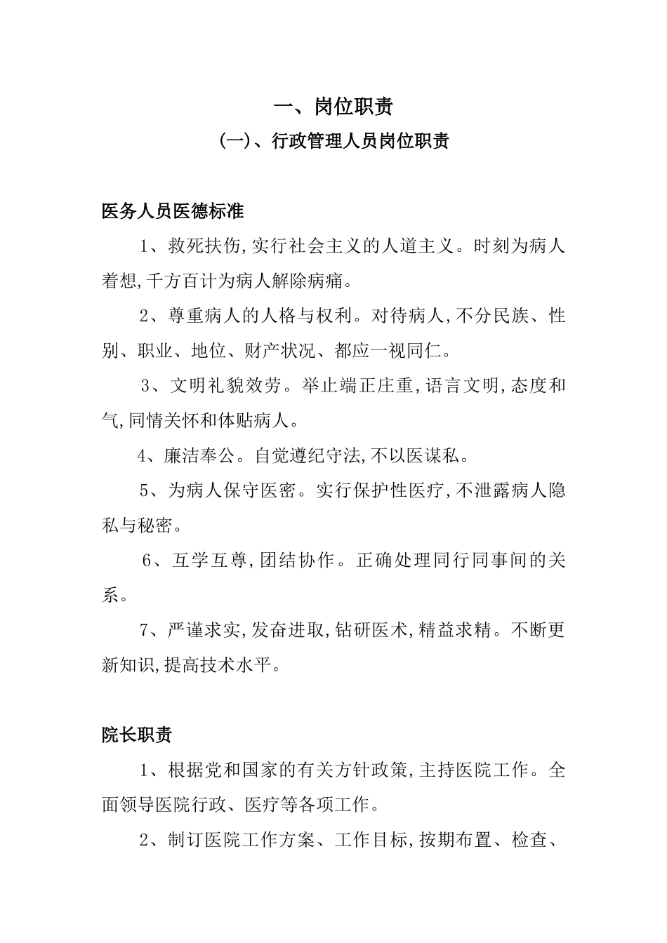 医务人员医德规范教材_第1页