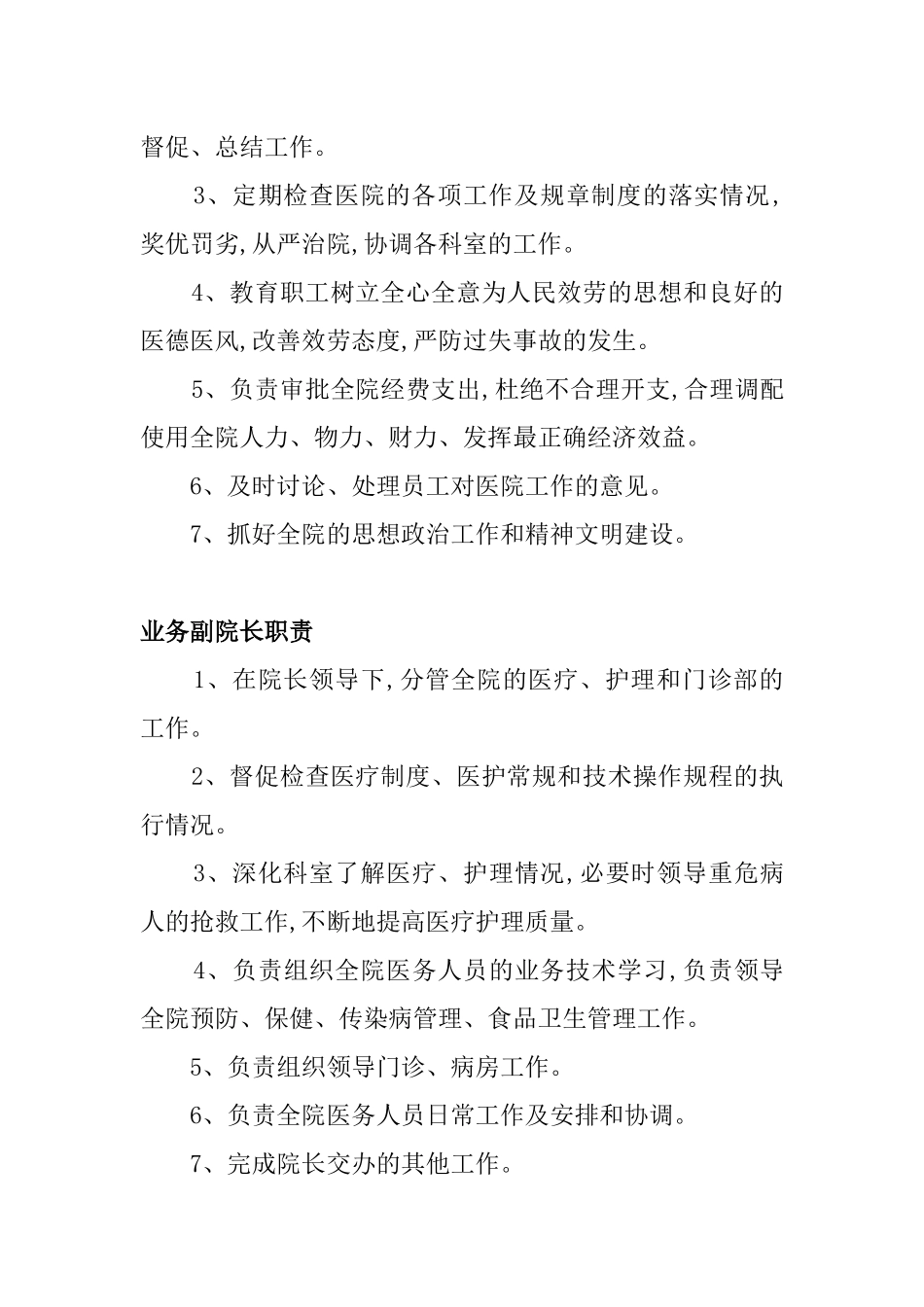 医务人员医德规范教材_第2页