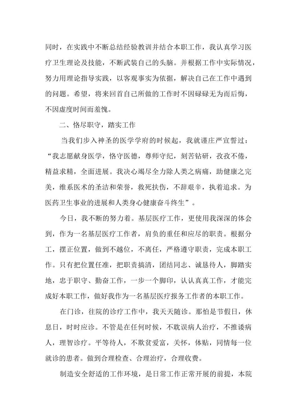 医务人员医生年终总结多篇_第2页