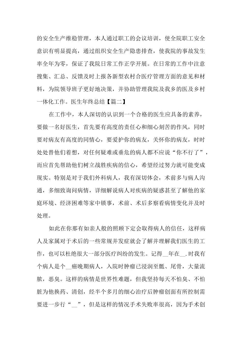 医务人员医生年终总结多篇_第3页