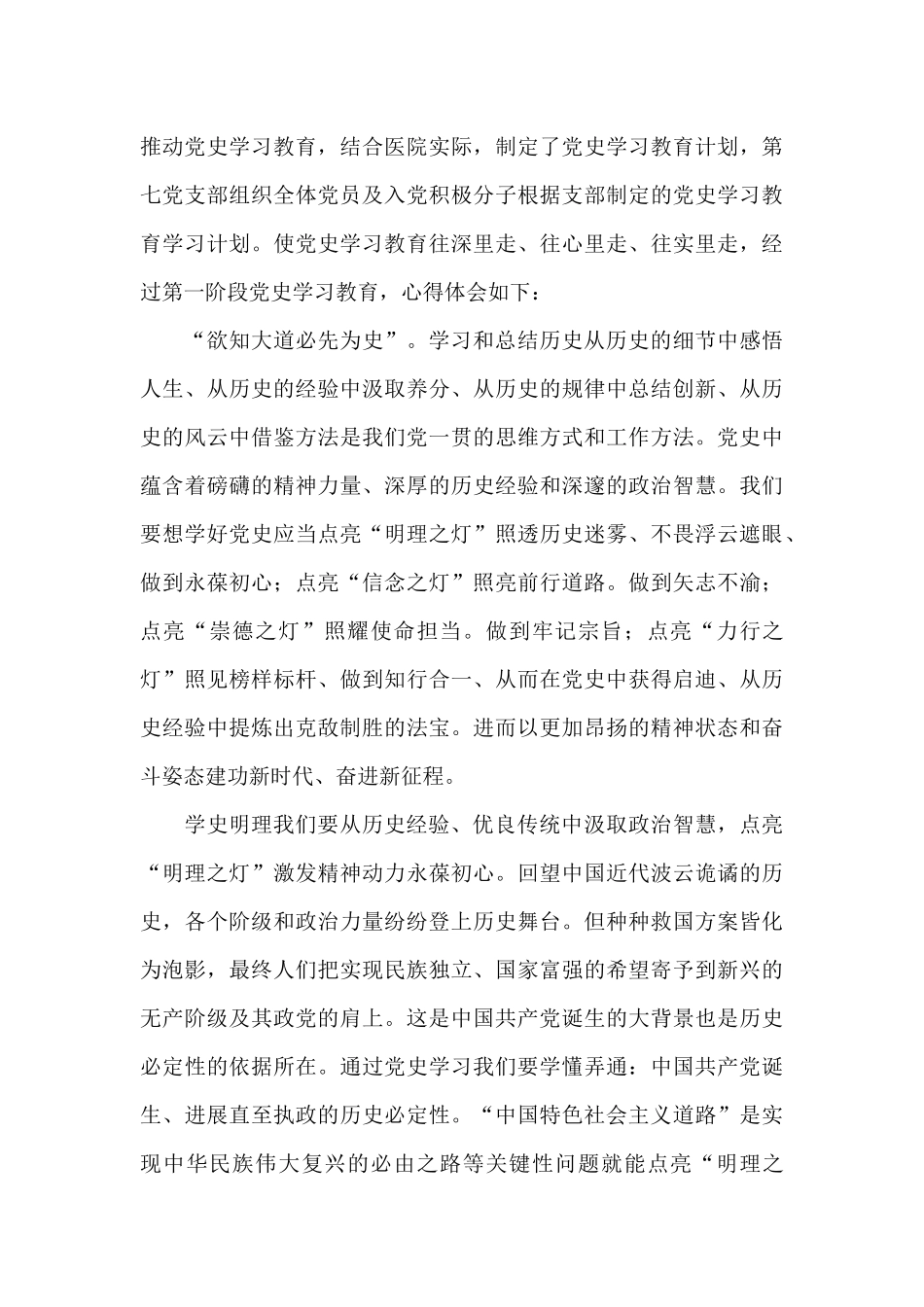 医务人员学党史心得感悟2024年范文3篇_第3页