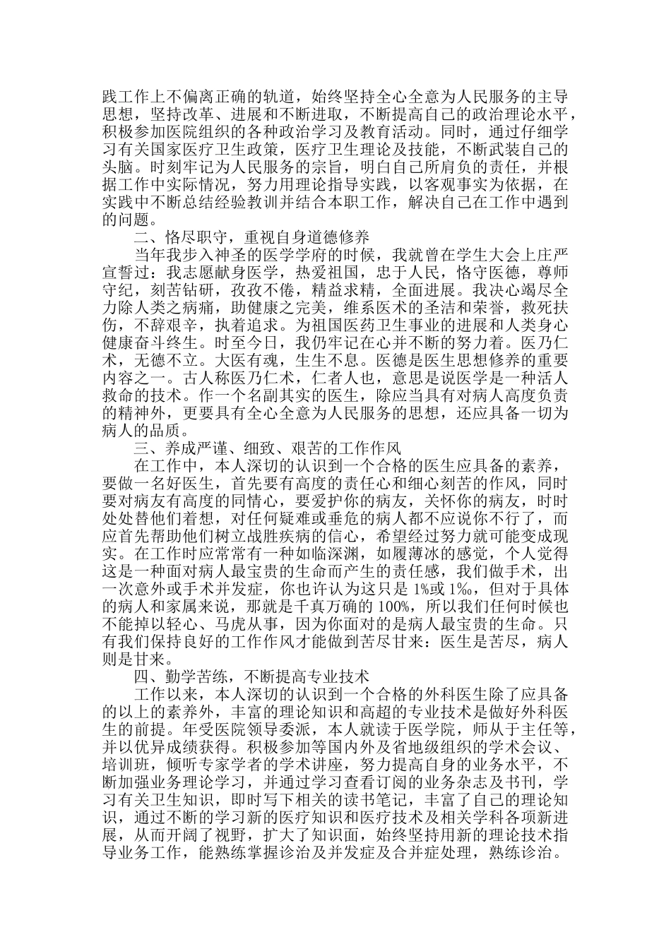 医务人员年度考核个人工作总结模板范文大全2024_第3页