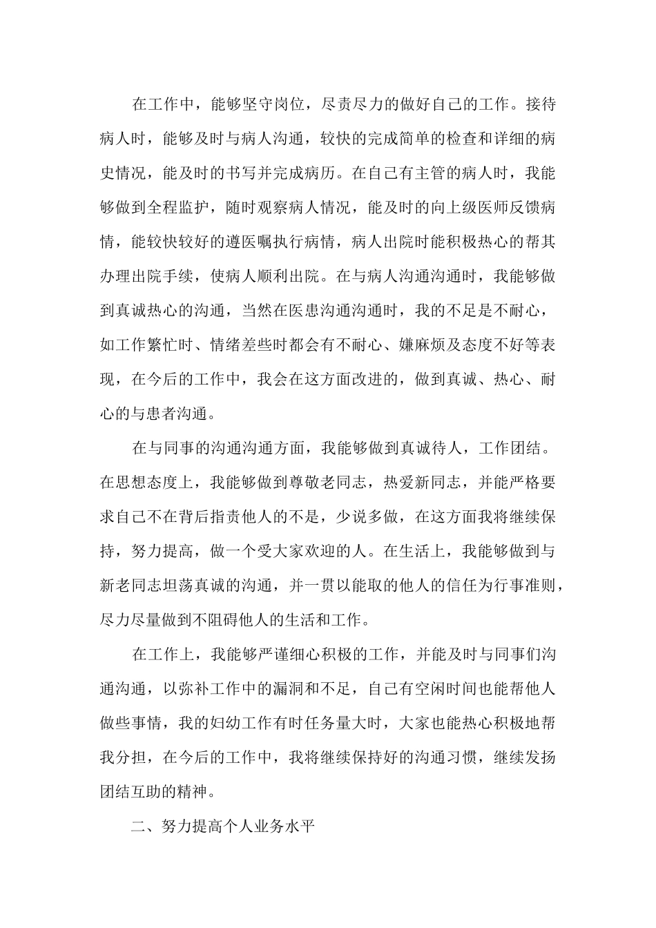 医务人员年度考核表个人总结2024_第3页