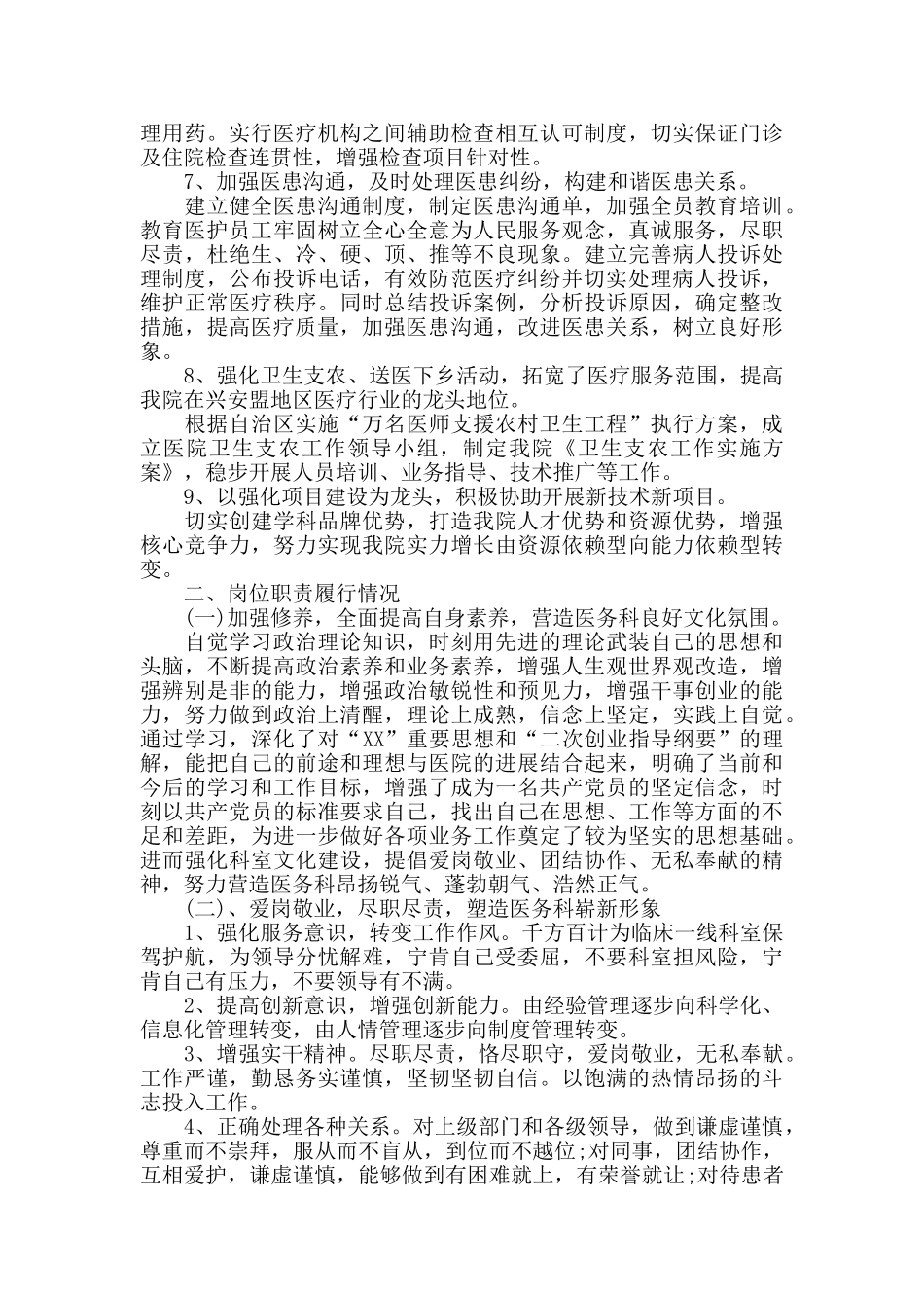 医务人员年度述职报告5篇_第2页