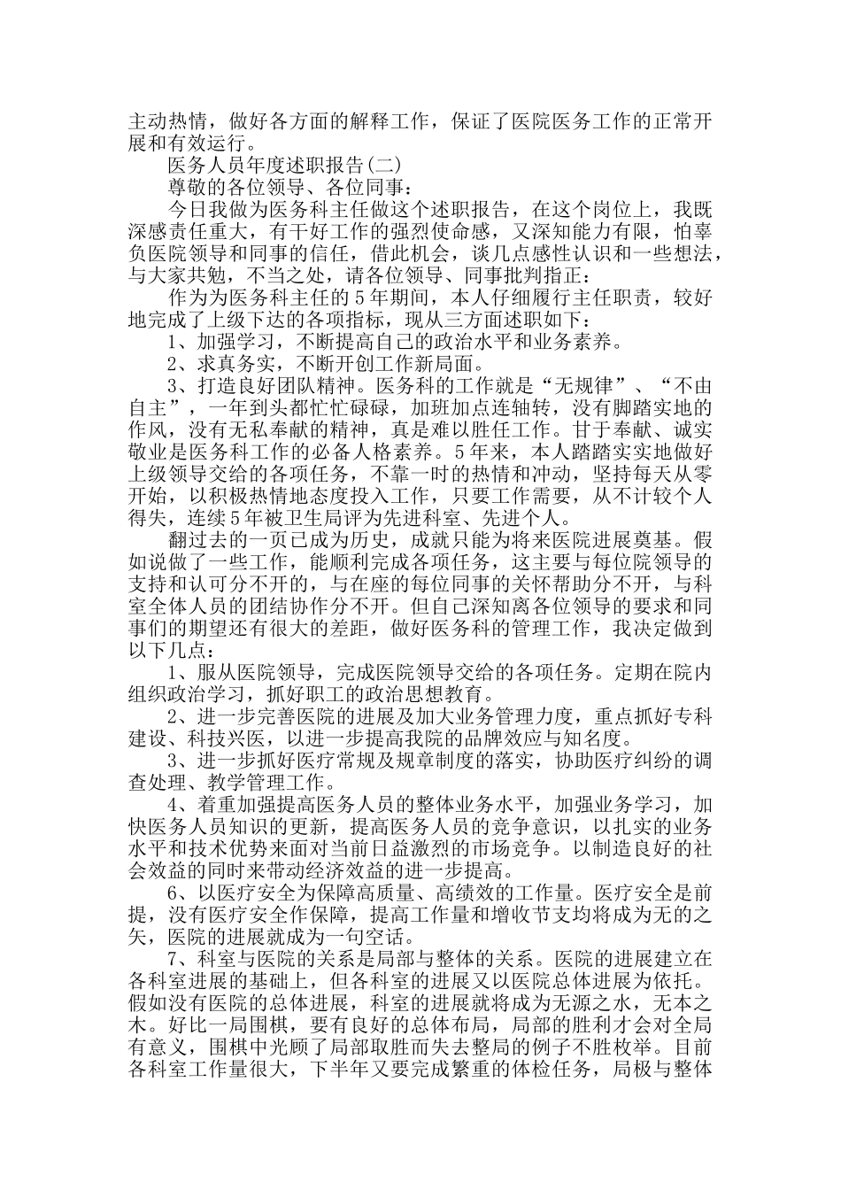 医务人员年度述职报告5篇_第3页