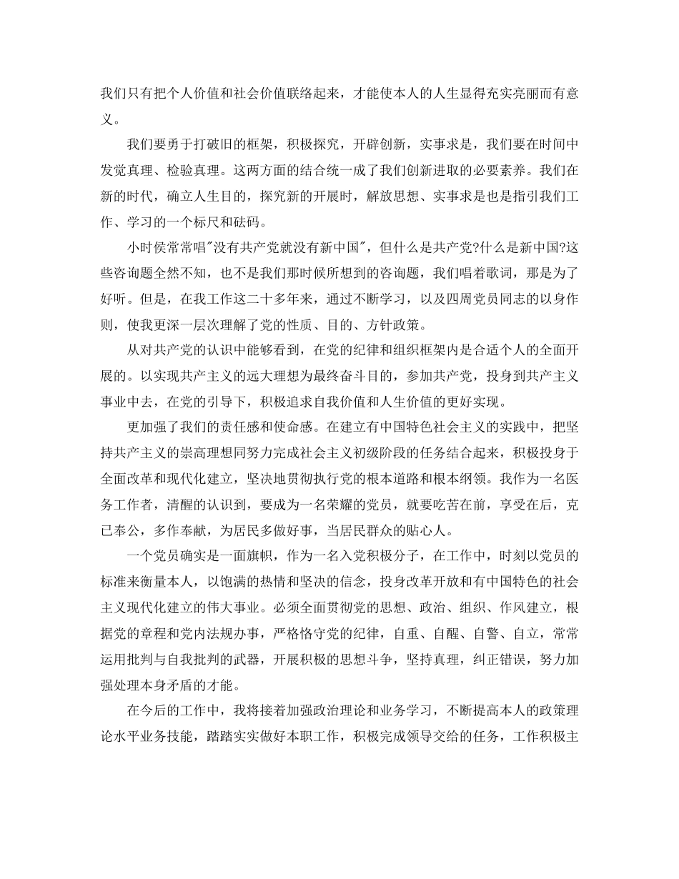 医务人员入党思想汇报参考_第2页