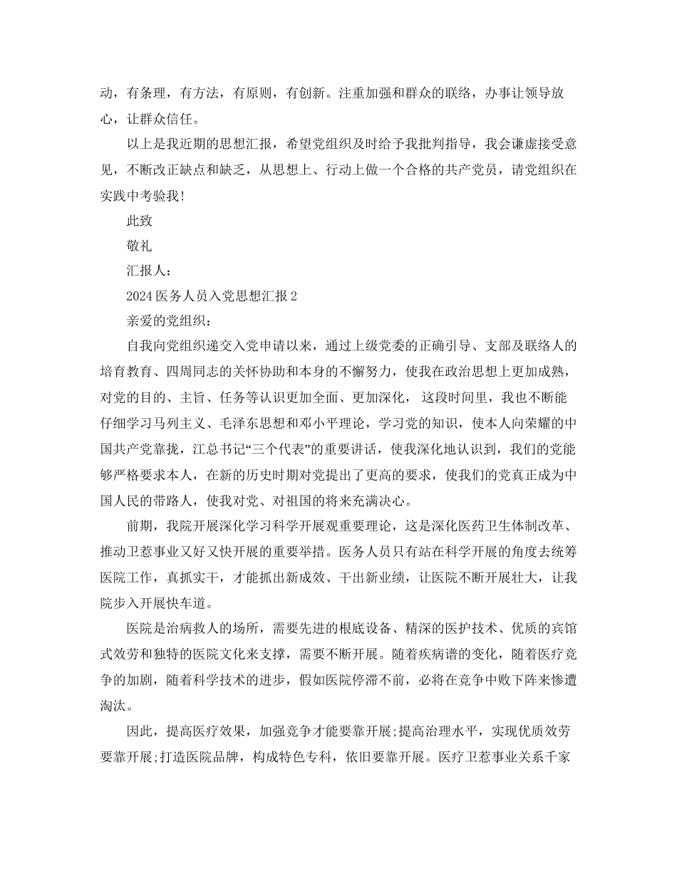 医务人员入党思想汇报参考_第3页