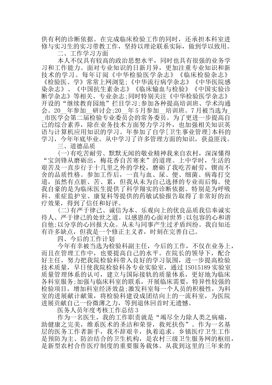 医务人员年度考核个人工作总结范文5篇_第2页