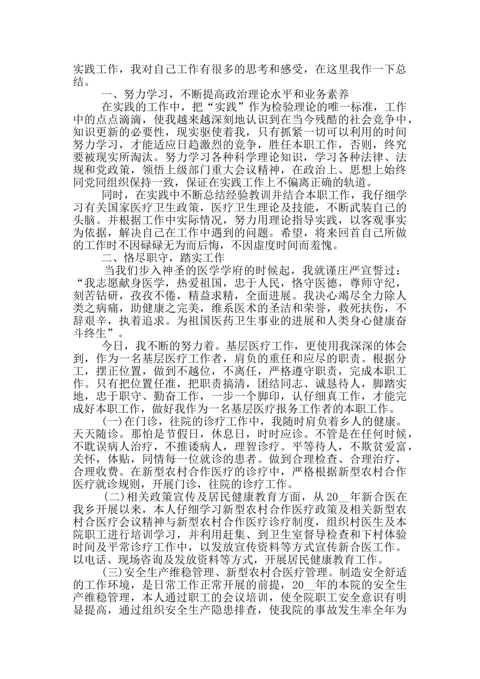 医务人员年度考核个人工作总结范文5篇_第3页