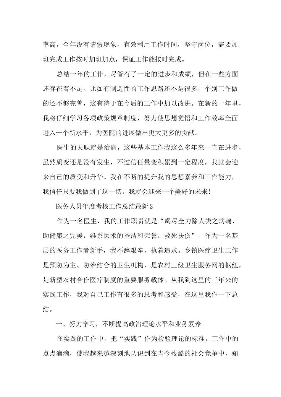 医务人员年度考核工作总结最新5篇_第2页