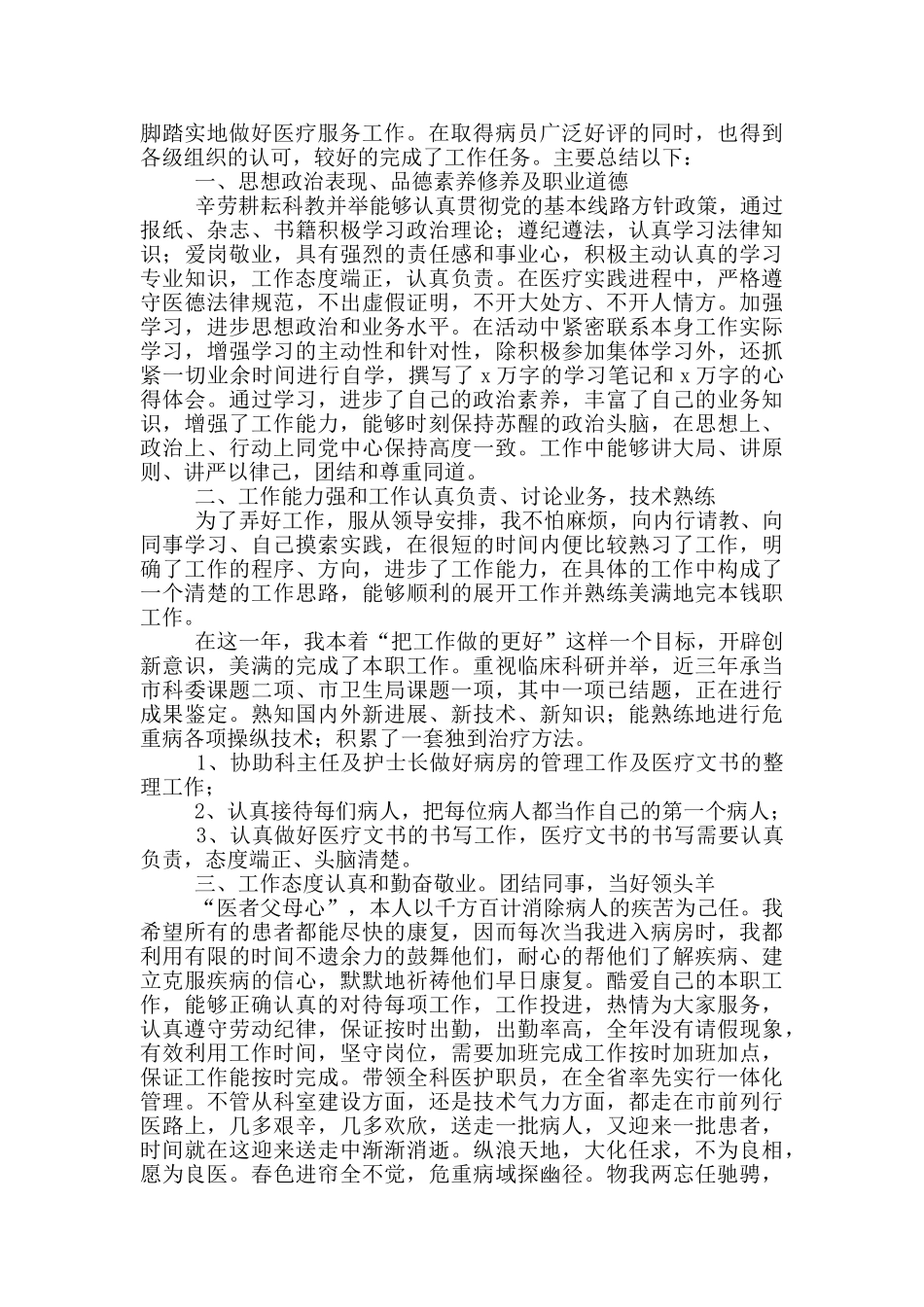 医务人员年终个人工作总结范文_第3页