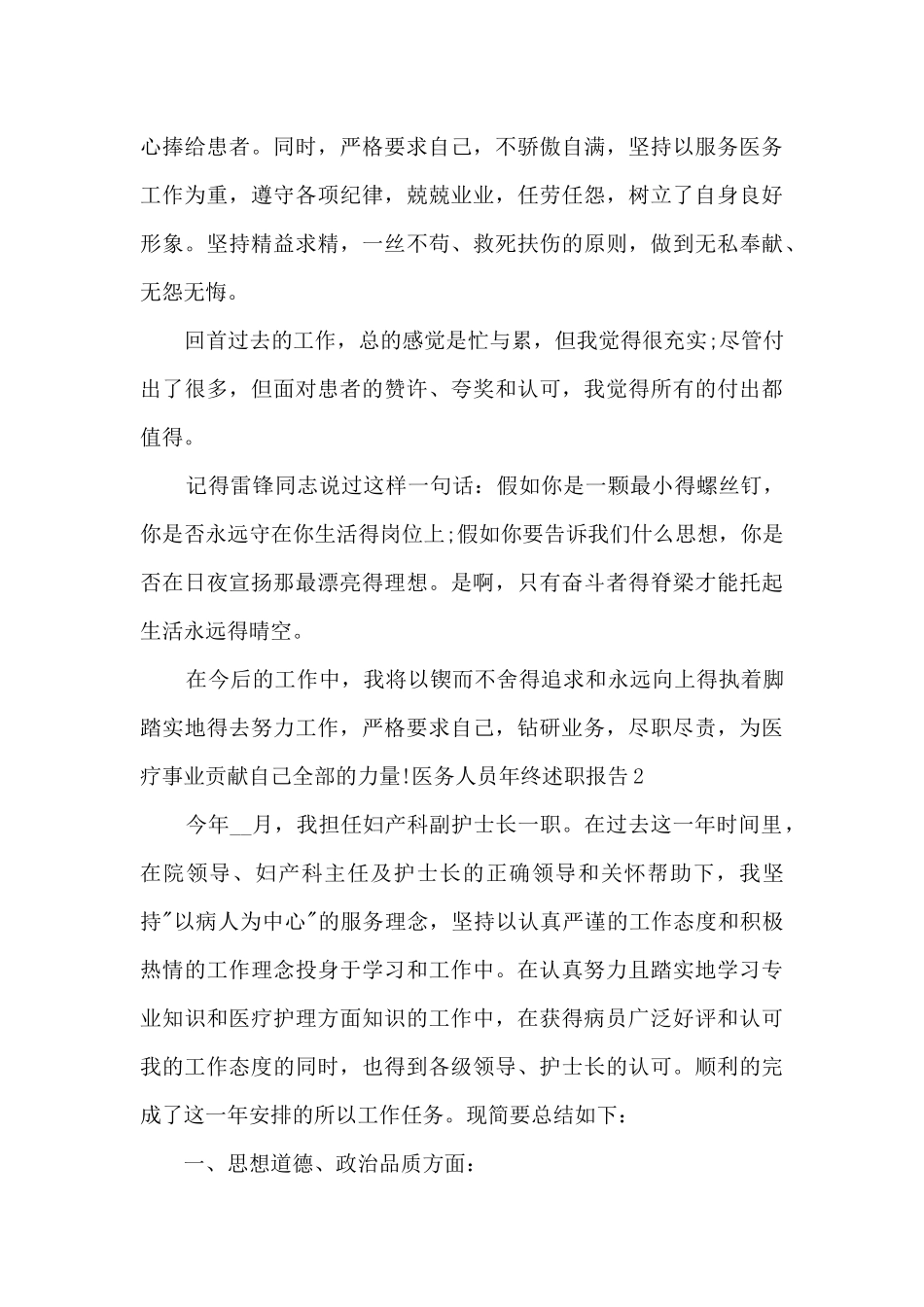 医务人员年终个人述职报告_第3页