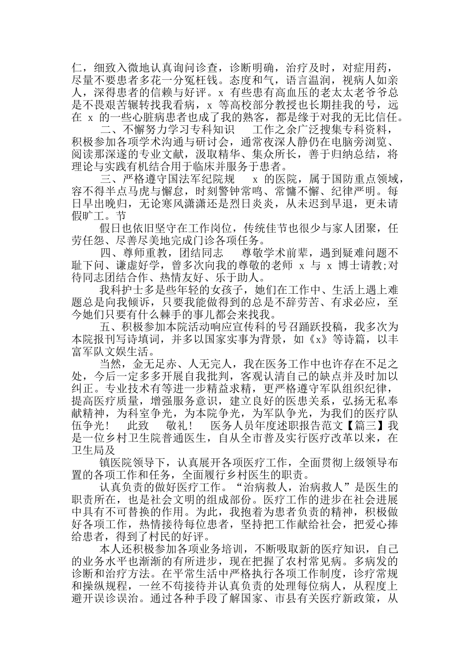 医务人员年度述职报告范文_第2页