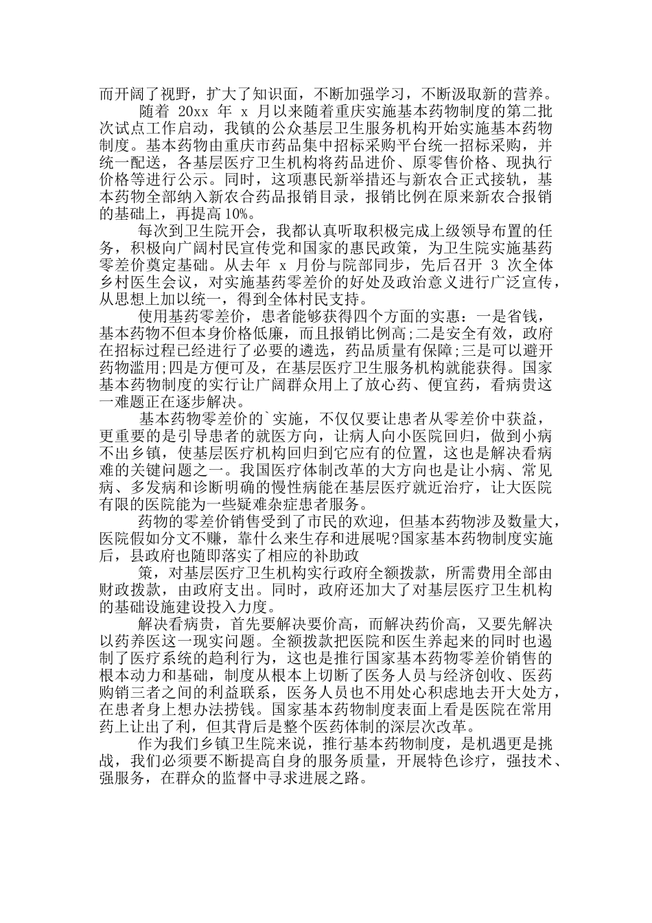 医务人员年度述职报告范文_第3页