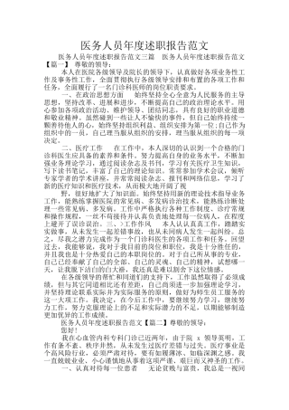 医务人员年度述职报告范文