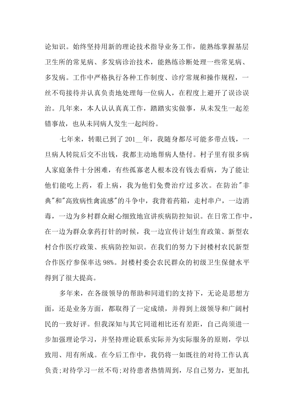 医务人员年终工作述职报告_第2页