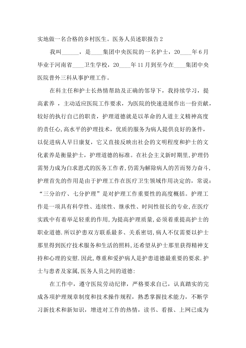 医务人员年终工作述职报告_第3页