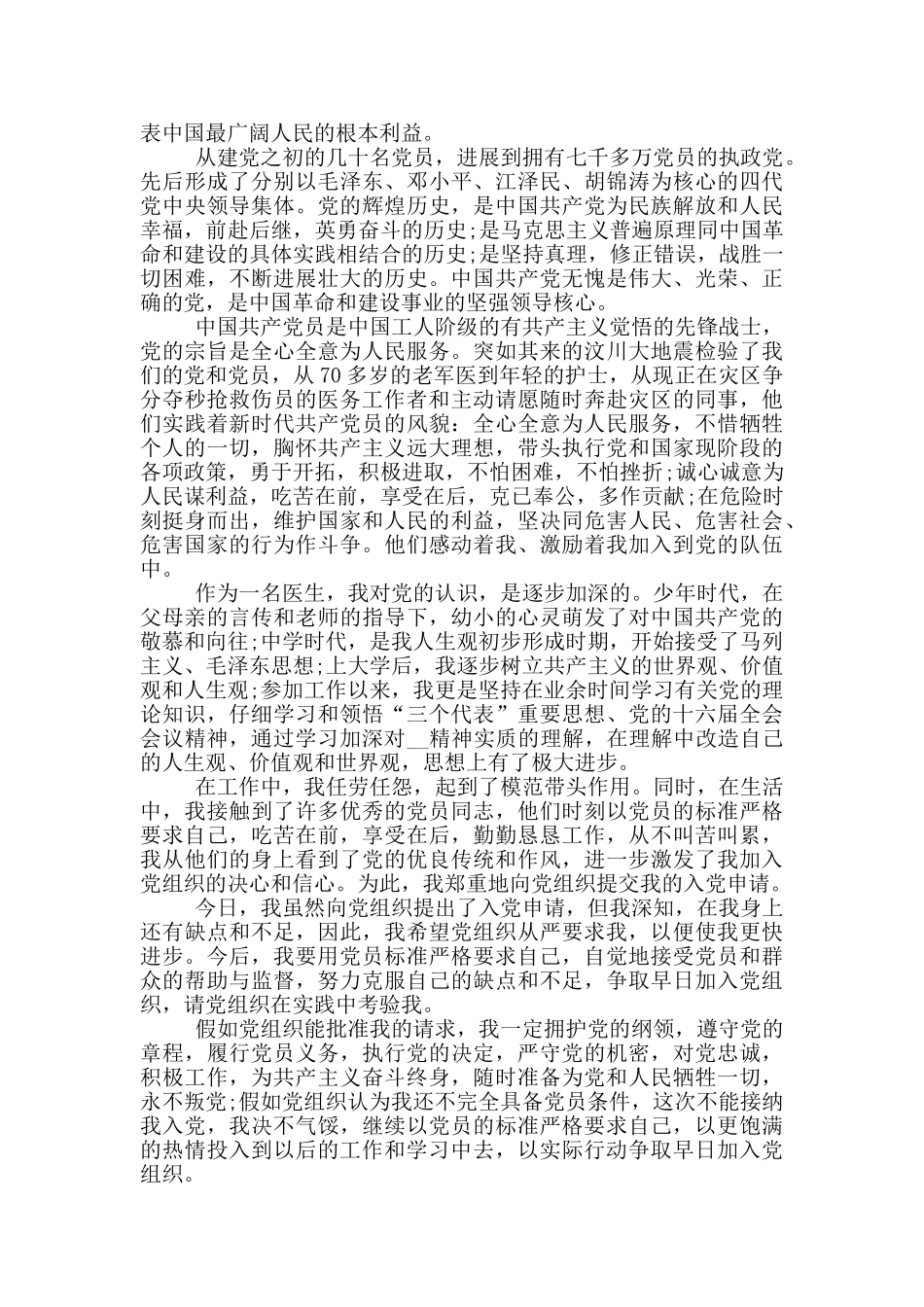 医务人员入党申请书2024年范文_第3页