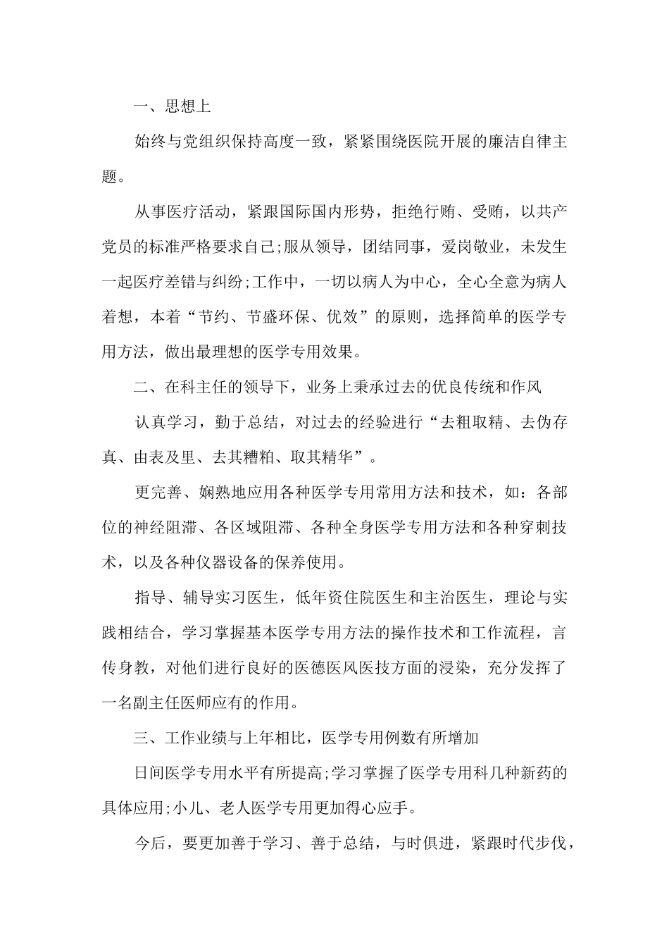 医务人员年终总结2024年5篇_第3页