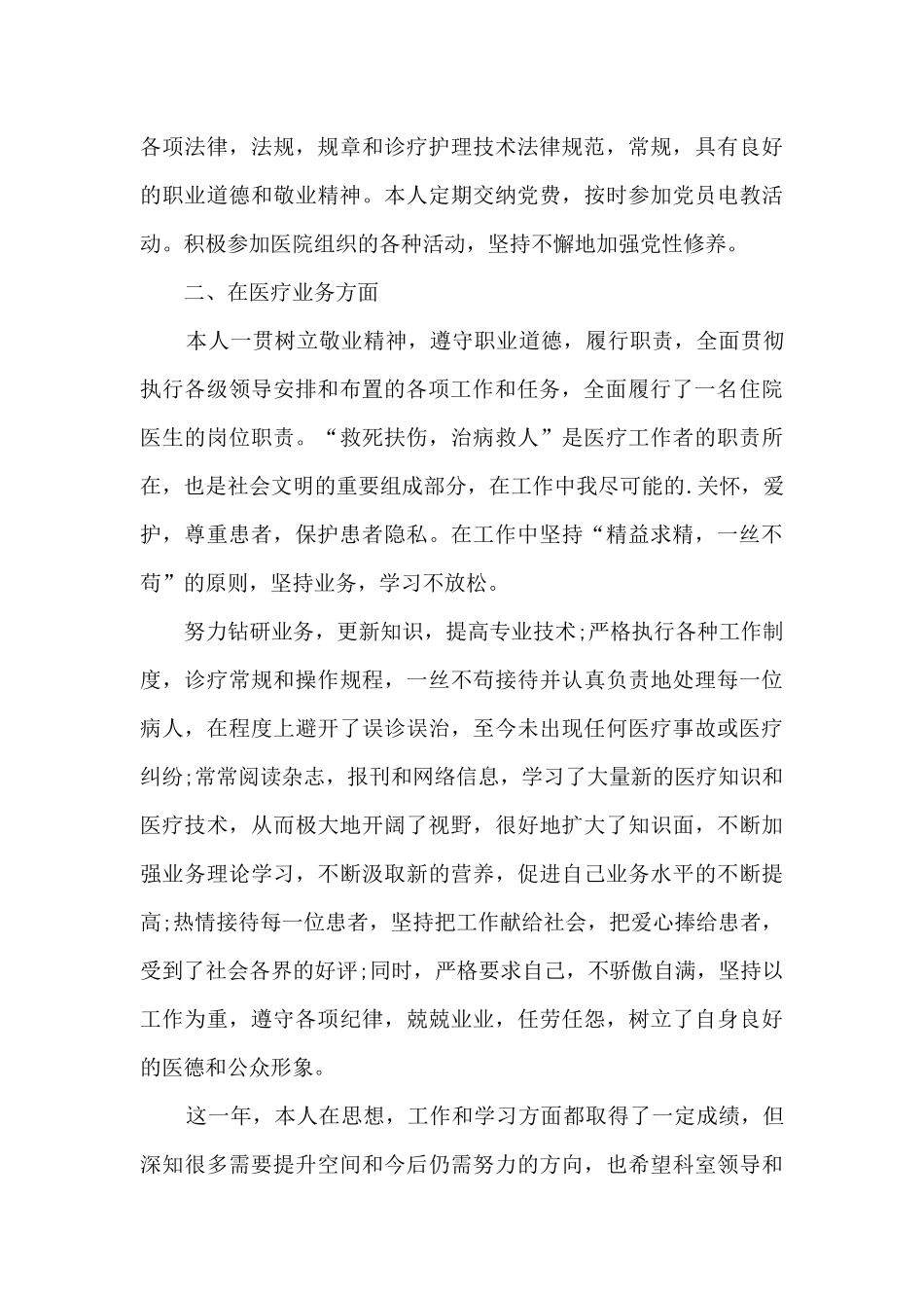 医务人员年终个人工作总结范文5篇_第3页