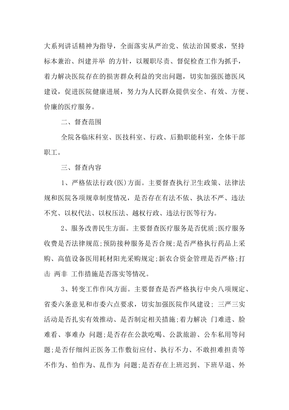 医务人员廉政建设自查报告_第2页