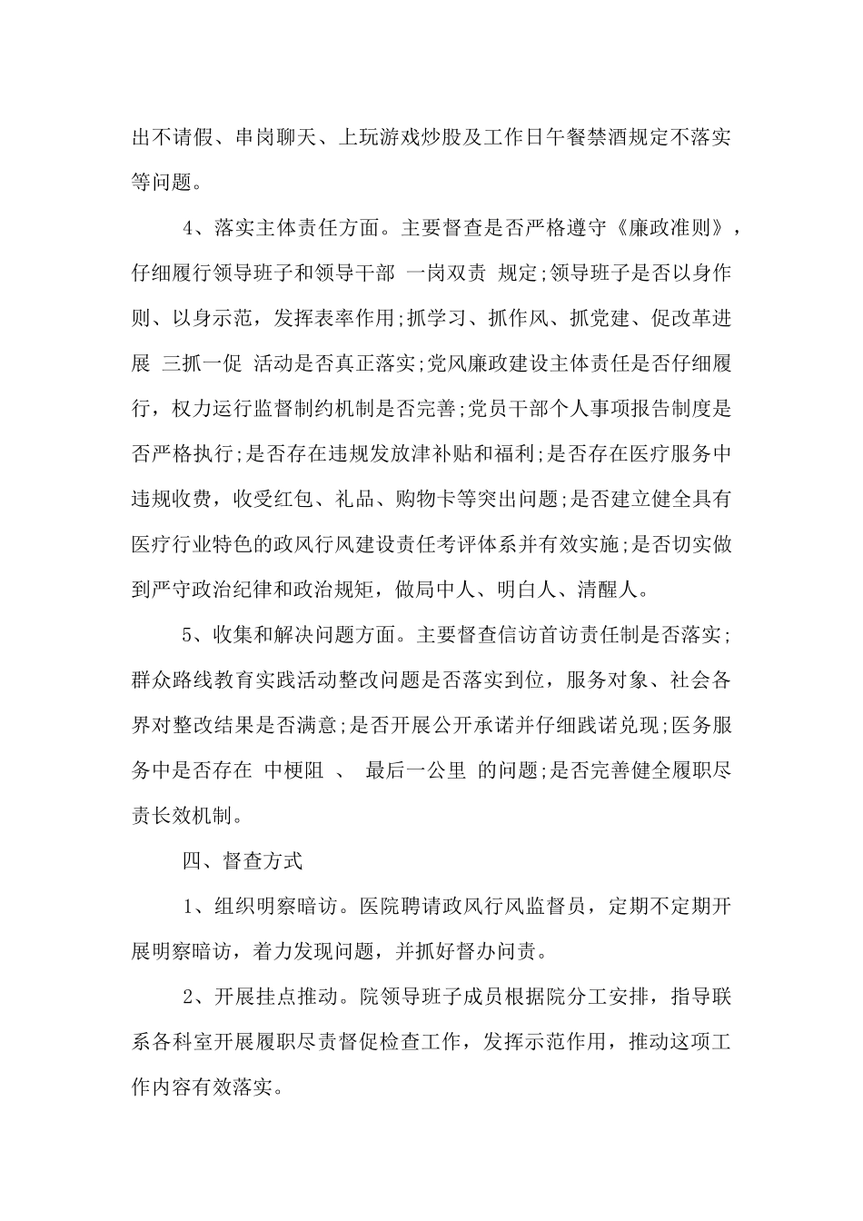 医务人员廉政建设自查报告_第3页