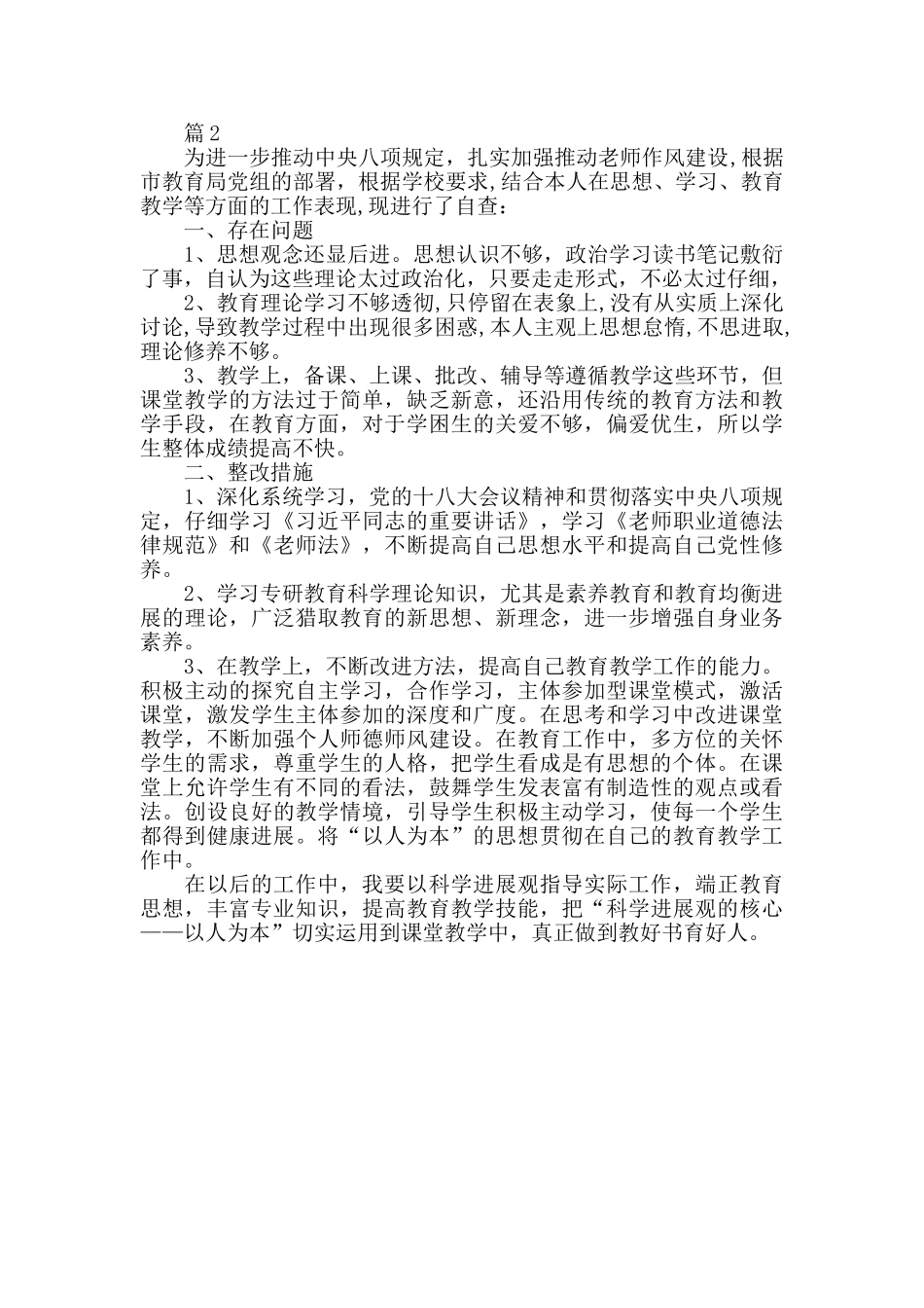 医务人员微腐败自查自纠报告个人_第2页