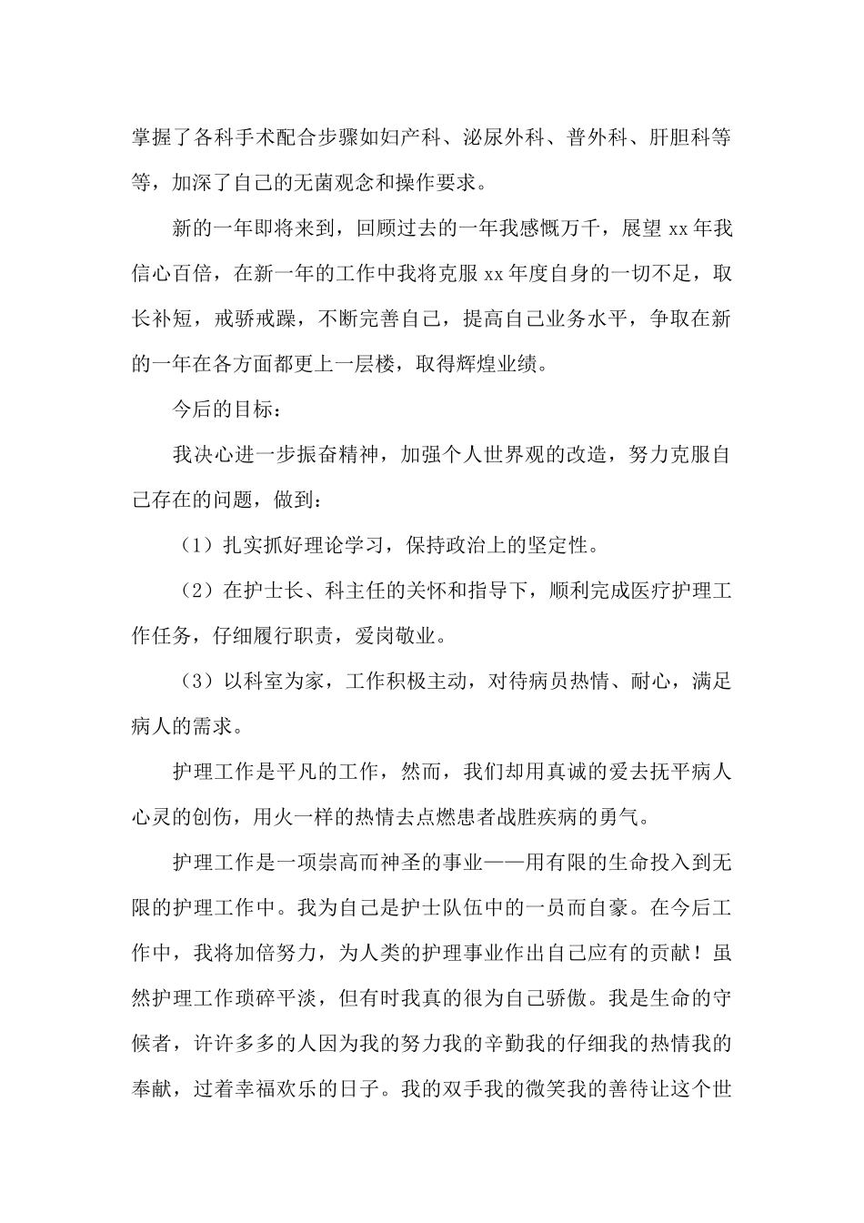 医务人员护士工作心得体会范文五篇_第2页