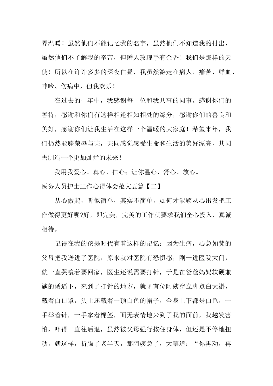 医务人员护士工作心得体会范文五篇_第3页