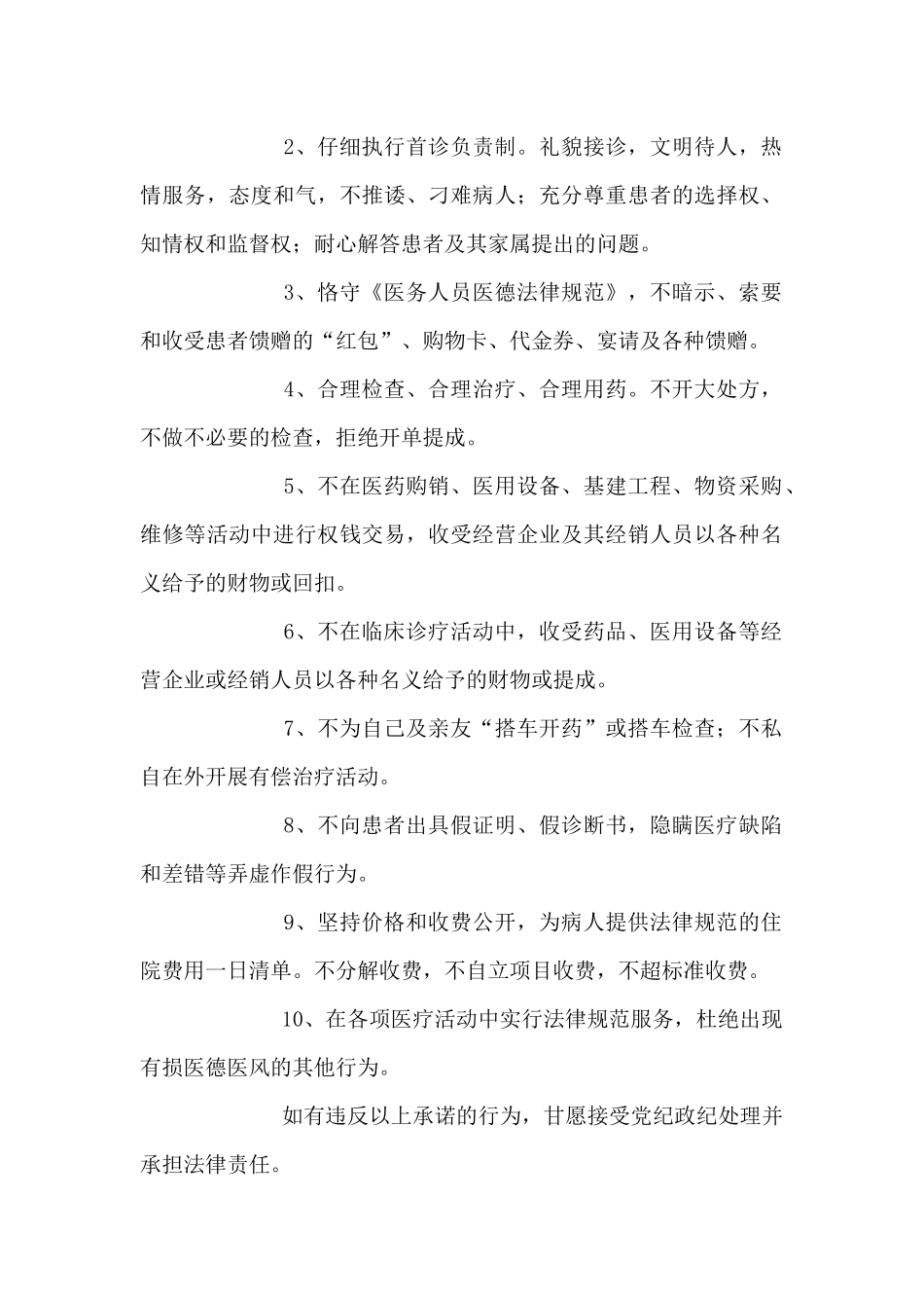 医务人员廉洁行医承诺书_第2页